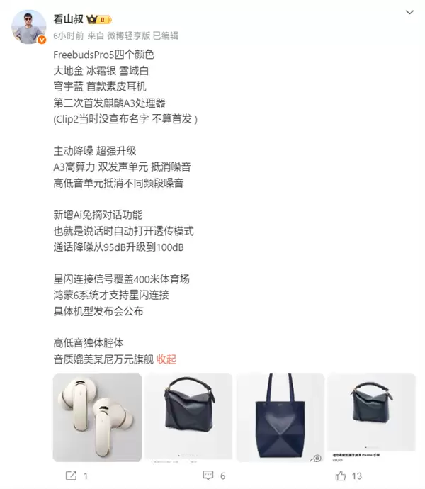 首款星闪音频耳机！华为Freebuds Pro 5搭载麒麟A3处理器