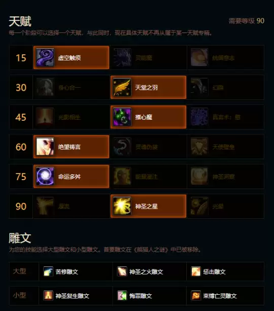 魔兽世界熊猫人之谜戒律牧天赋推荐