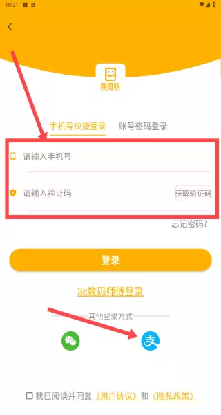嗨回收师傅端app使用方法