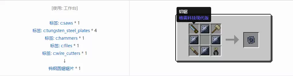 我的世界格雷科技现代版圆锯片合成表大全