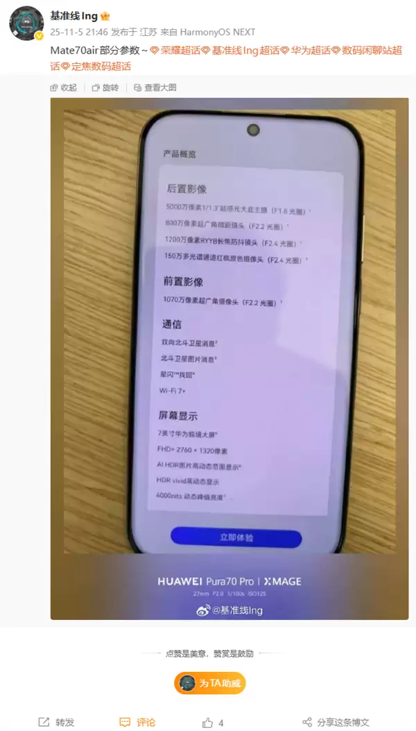 史上最薄Mate直板机！华为Mate70 Air正式官宣：今日预售