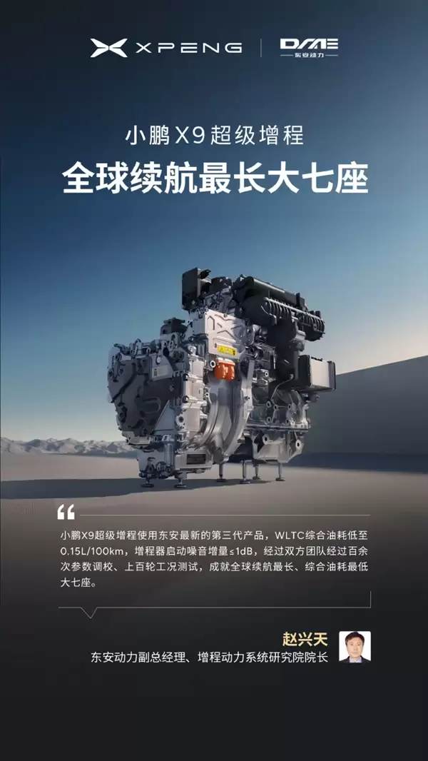 今晚预售 小鹏X9增程版“朋友圈”公布：华为排第一