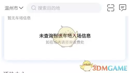 《捷停车》缴费方法介绍