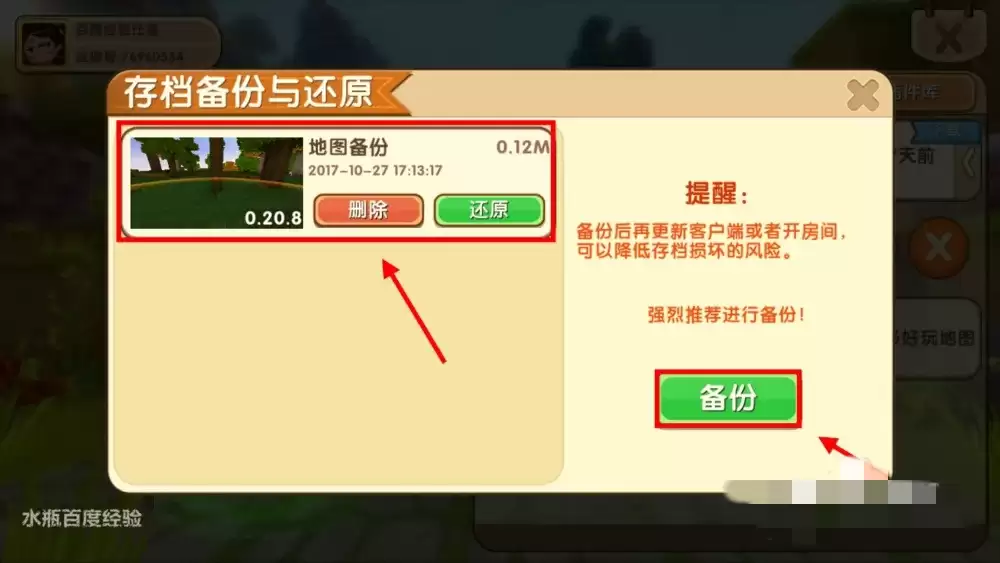 迷离世界怎么备份?备份有什么用?