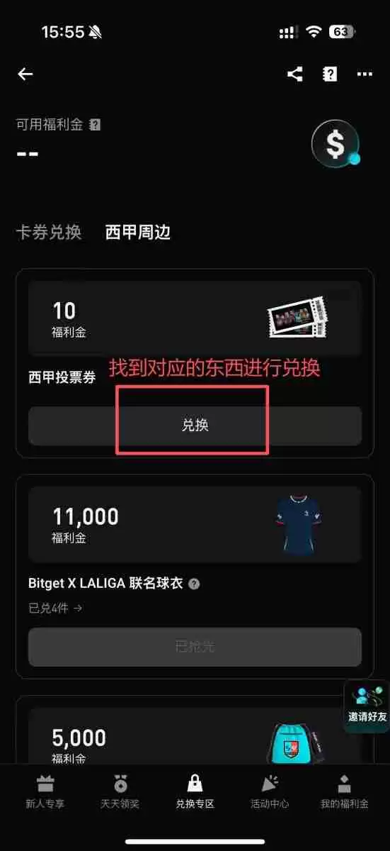 Bitget福利金是什么？如何领取和使用？3种取得方式与6种用途全解析