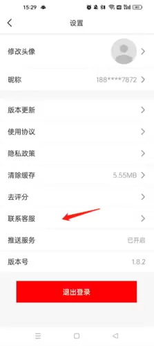 《截图王》注销账号方法