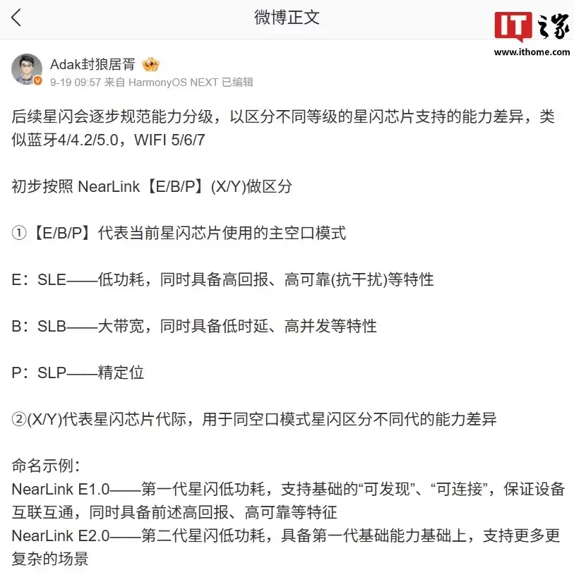 消息称星闪音频当前技术方案依赖 NearLink E2.0 硬件支持