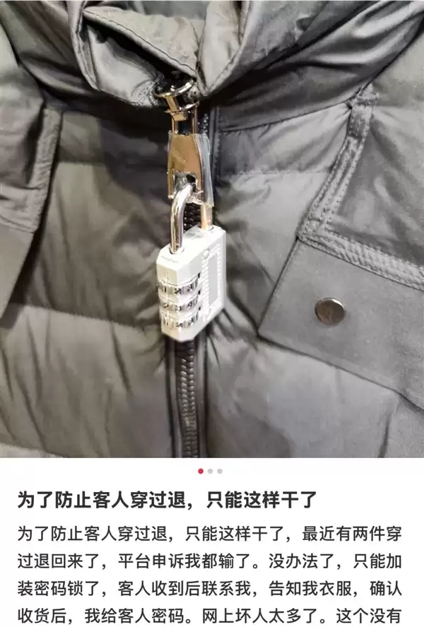 继“巨型吊牌”后商家再想新招:衣服上挂密码锁 确认收货再给密码