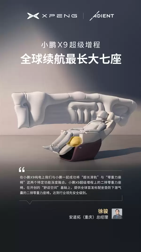 今晚预售 小鹏X9增程版“朋友圈”公布：华为排第一