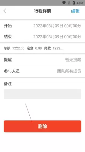 《有档期》删除档期方法