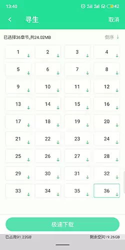 《有妖气漫画》下载漫画方法