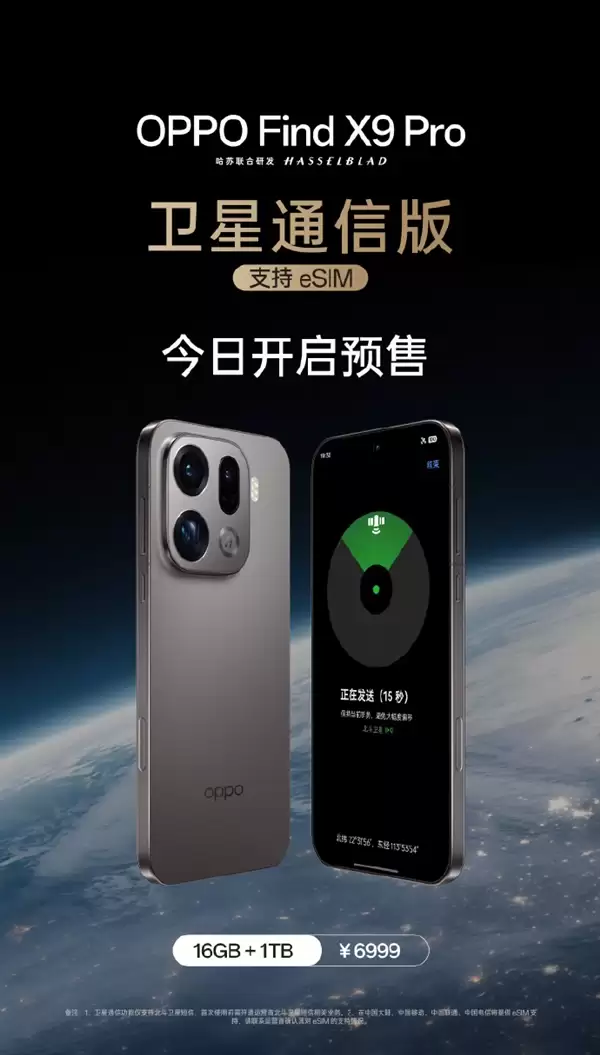 首款国产eSIM手机!OPPO Find X9 Pro卫星通信版预售:6999元