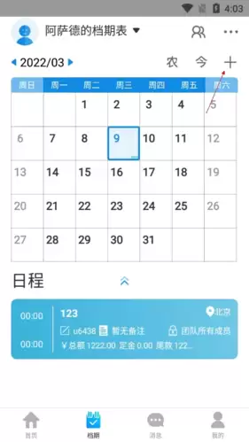 《有档期》查看登录记录方法