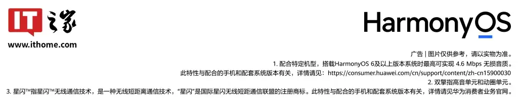 华为 FreeBuds Pro 5 悦享耳机搭配 HarmonyOS 6 特定机型,最高可实现 4.6Mbps 无损音质