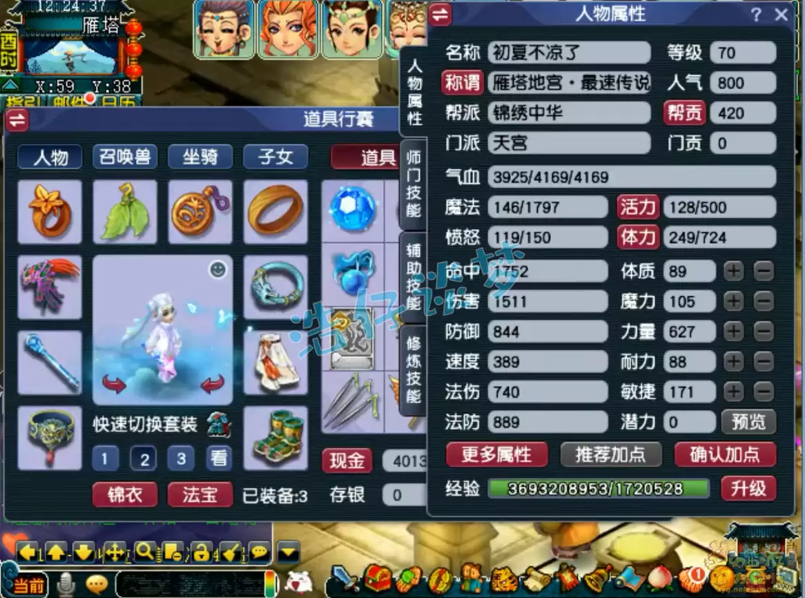 梦幻西游天宫装备70级展示图