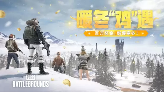 PUBG2025暖冬鸡遇开启，五大平台联动瓜分五百万奖金