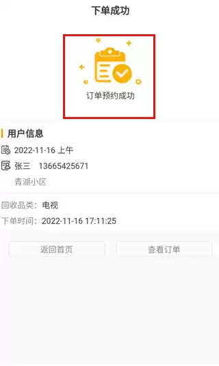 嗨回收师傅端app回收物品操作教程