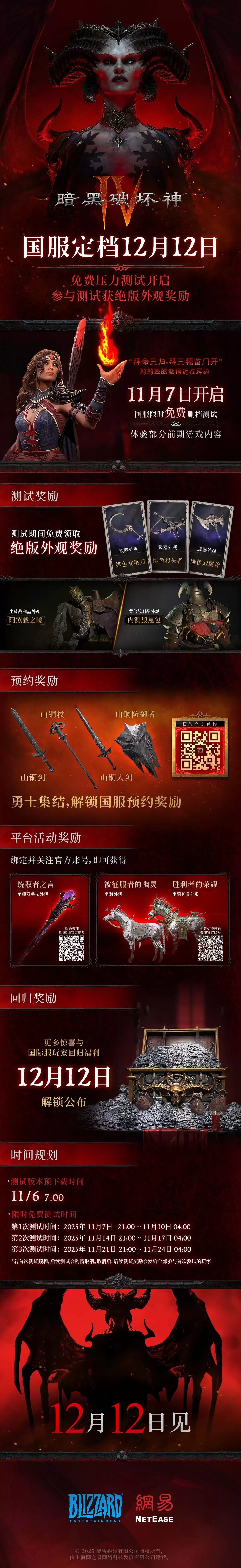 暗黑破坏神Ⅳ国服12月12日上线 将开启三轮免费压力测试