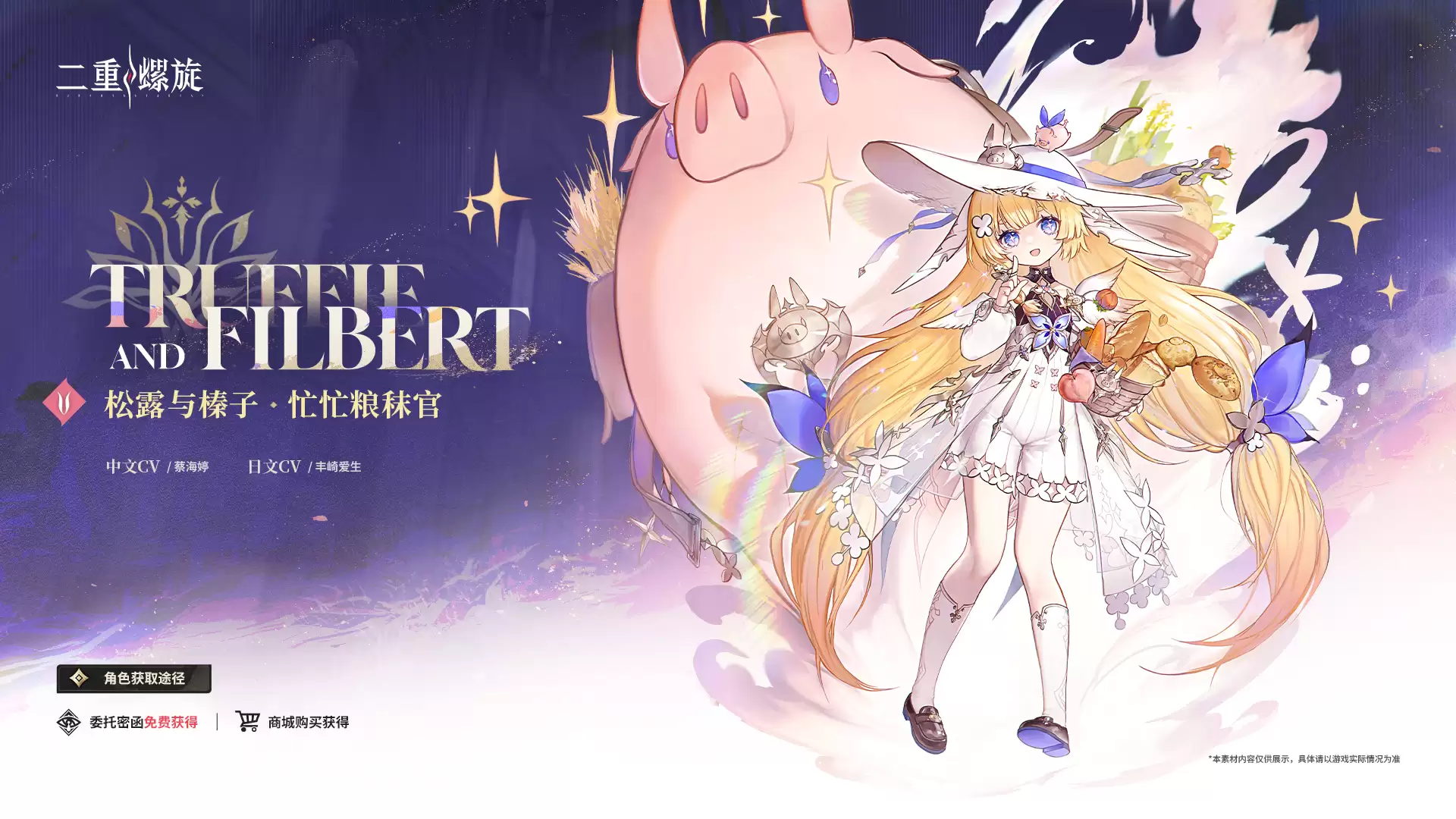 二重螺旋松露和榛子阵容搭配推荐