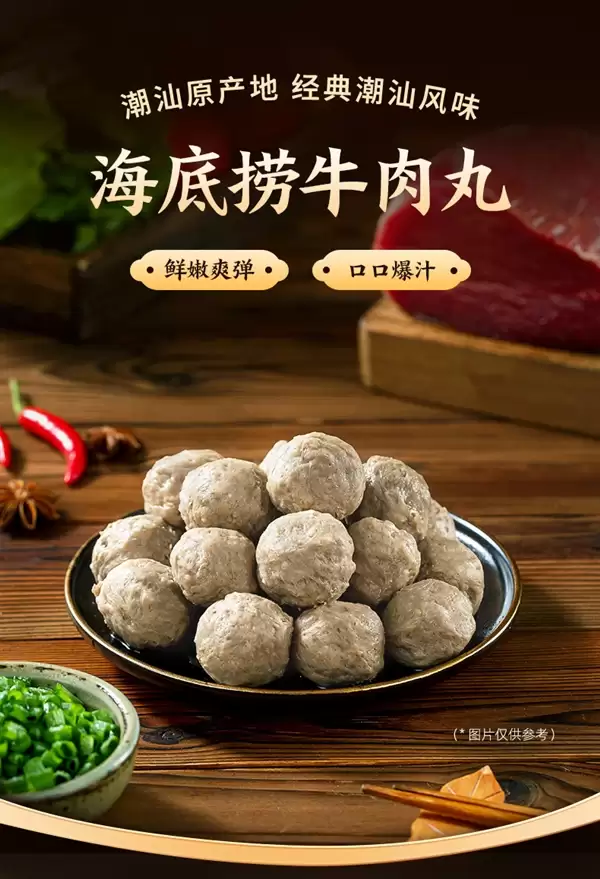肉含量≥90%：海底捞潮汕牛肉丸62元2.4斤速囤