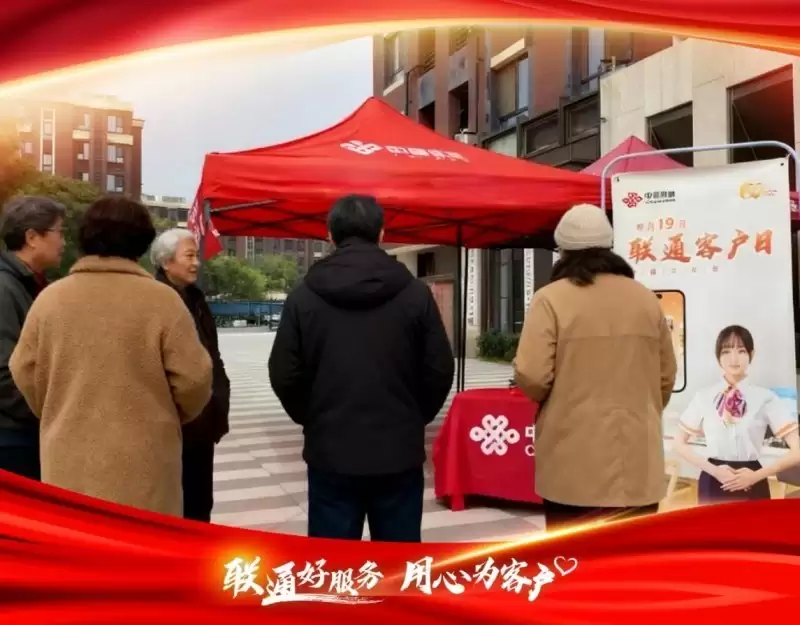北京联通10月客户日：心系银龄践行初心，智慧助老度重阳