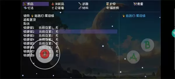 大千世界2设置快捷键方法教程