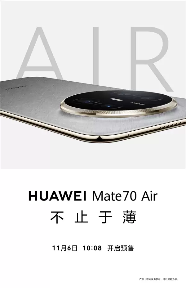 史上最薄Mate直板机！华为Mate70 Air正式官宣：今日预售