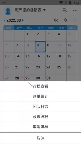 《有档期》查看登录记录方法