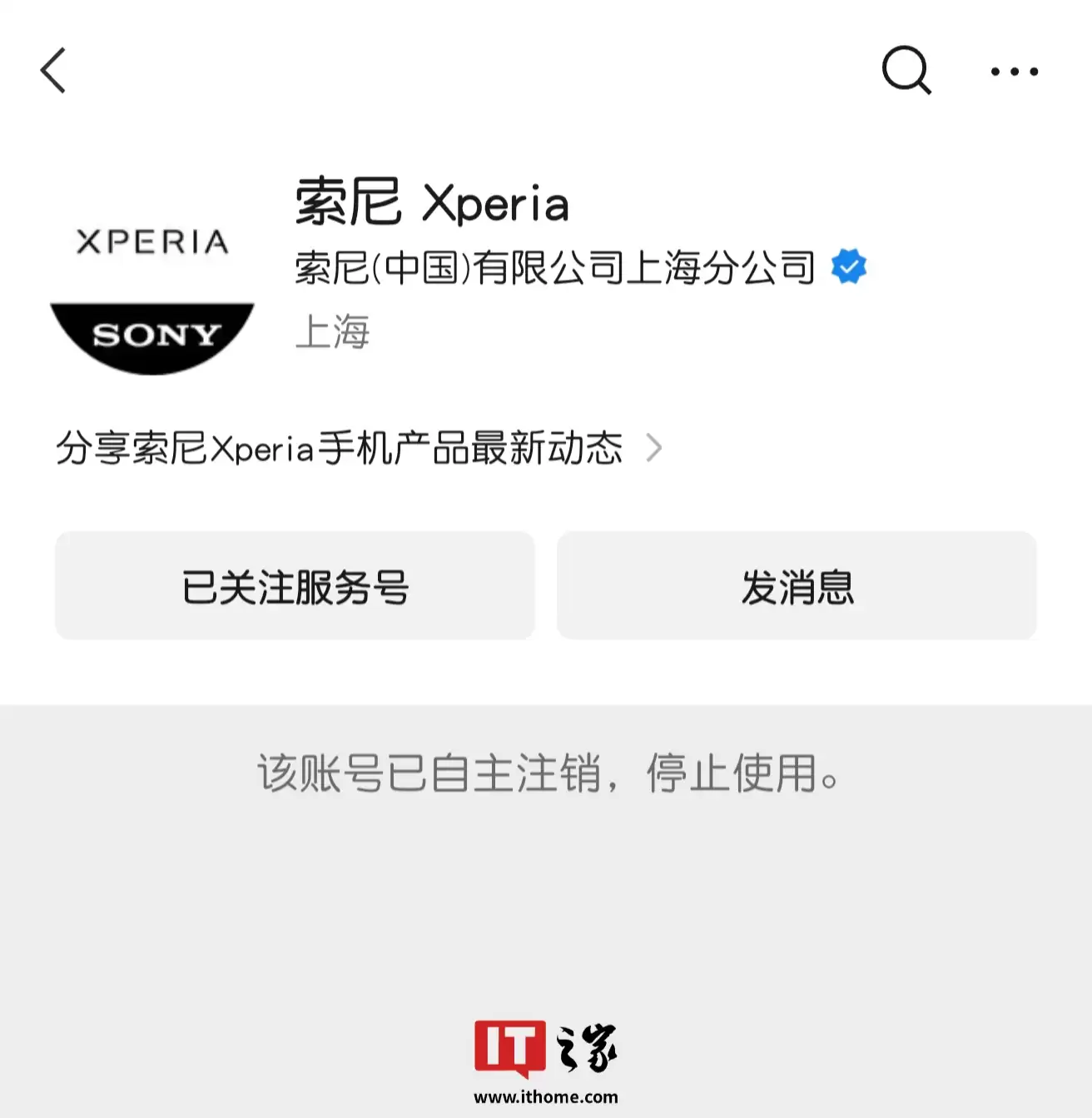 Xperia 国行再见？索尼中国官网删除手机品类