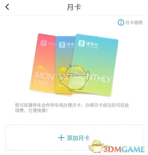 《捷停车》缴费方法介绍