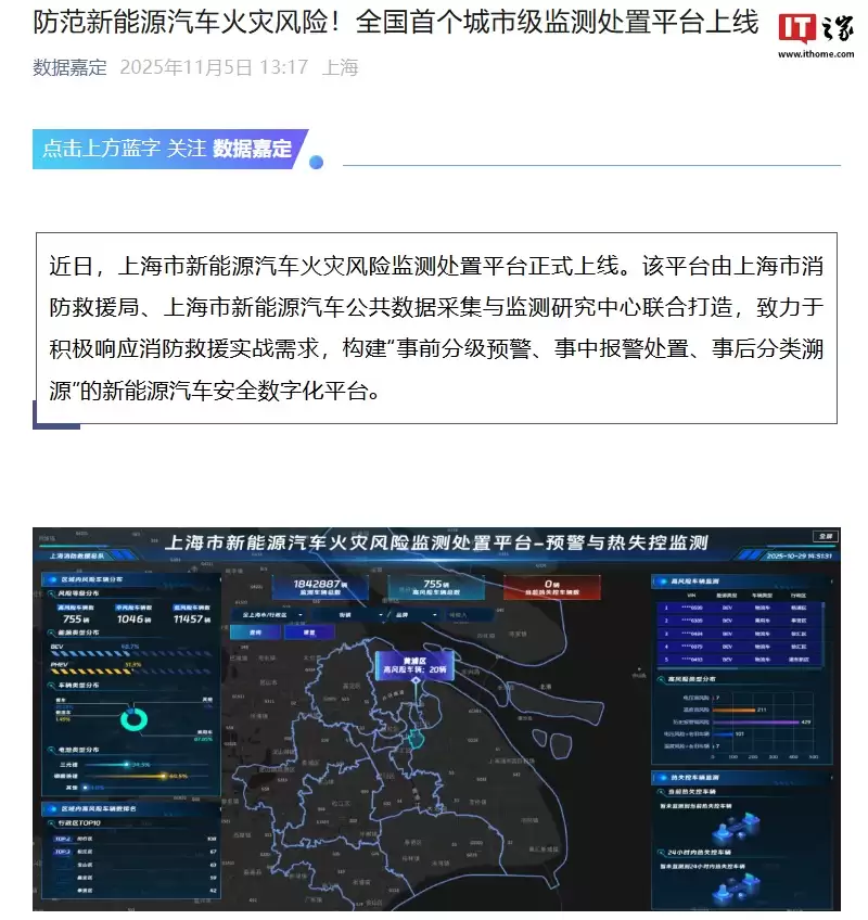 防范新能源汽车火灾风险,全国首个城市级监测处置平台上线