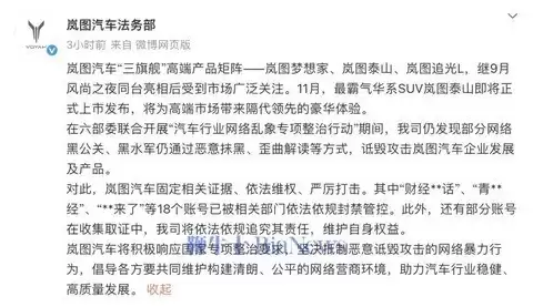 岚图汽车严打网络黑公关 18个账号已被封禁