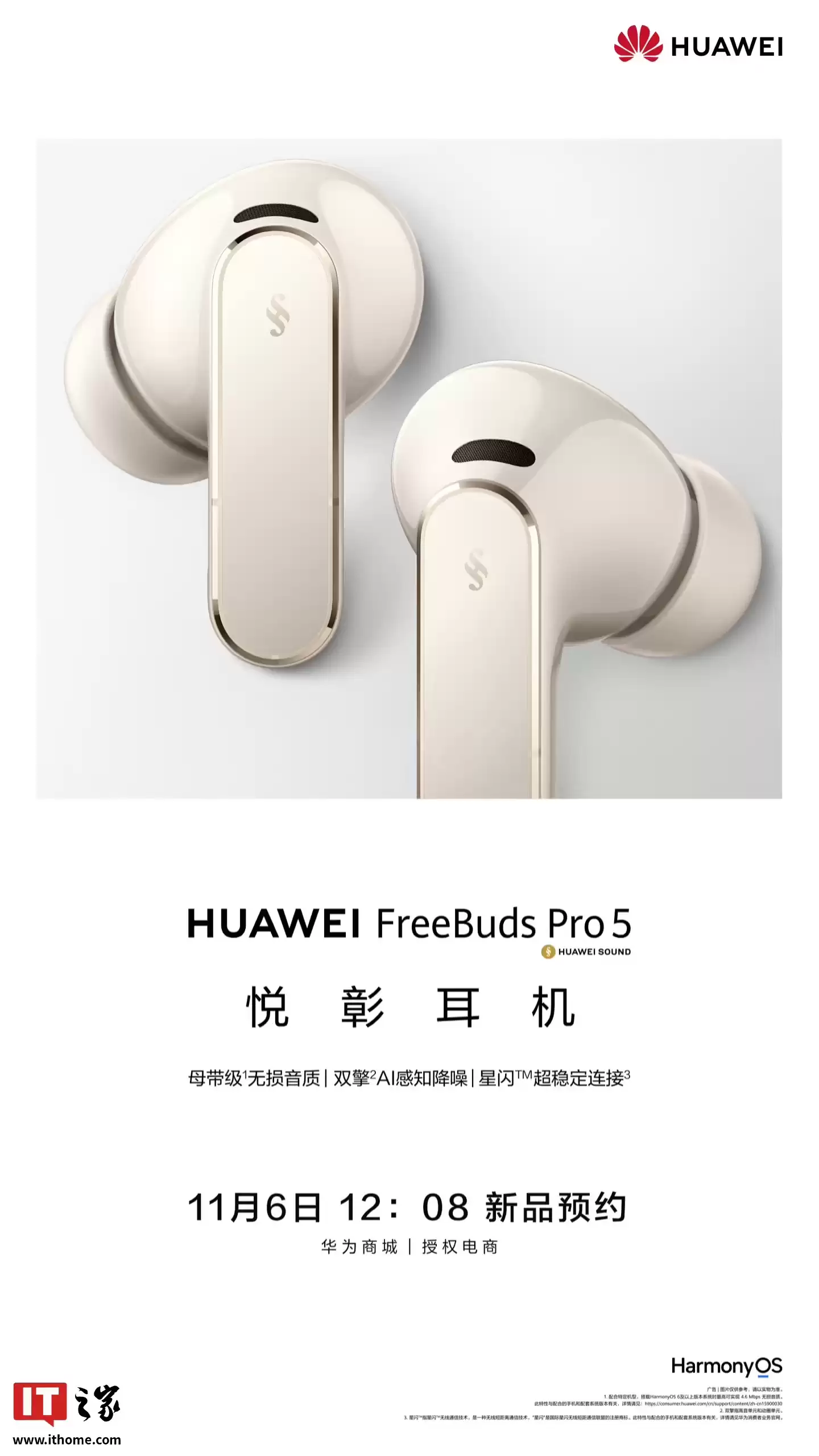 华为 FreeBuds Pro 5 悦享耳机四色外观公布：雪域白、冰霜银、大地金、穹宇蓝
