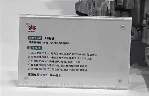 华为自研P1电机实物首次曝光: 发电功率密度高于行业10% 150km/h高速巡航不亏电