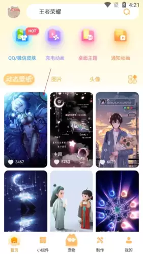 《图图乐》设置壁纸教程