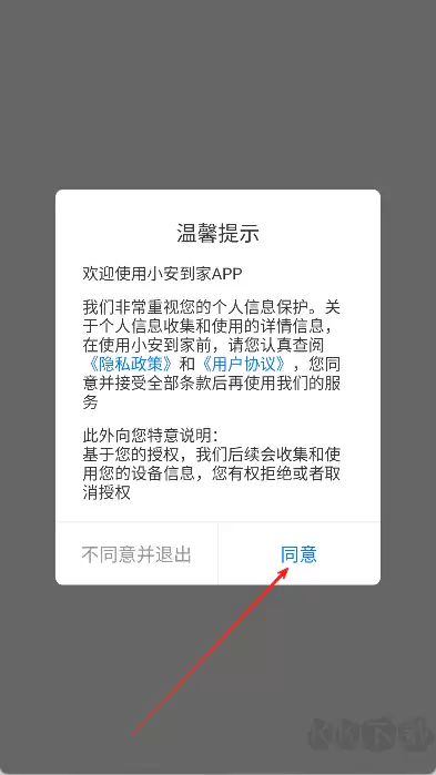 小安到家app接单教程