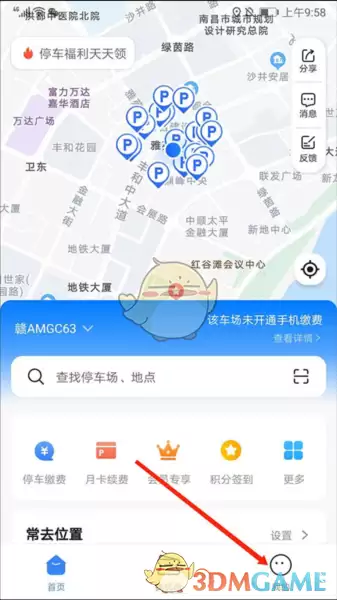 《捷停车》开发票方法