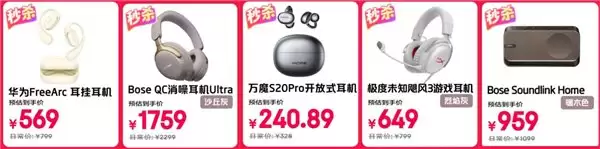 通勤电竞居家全满足 京东 11.11 耳机音箱明星宠粉周爆款秒杀低至68折