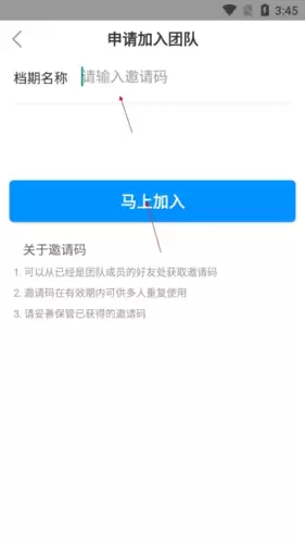 《有档期》输入邀请码方法