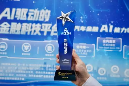 “易鑫智服”荣膺世界互联网大会“互联网之光”博览会“新耀”场景奖