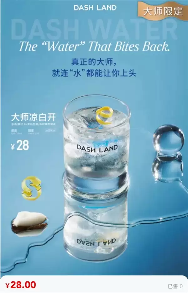 上海一杯“水”售价28元 店家回应:是口感像水的鸡尾酒