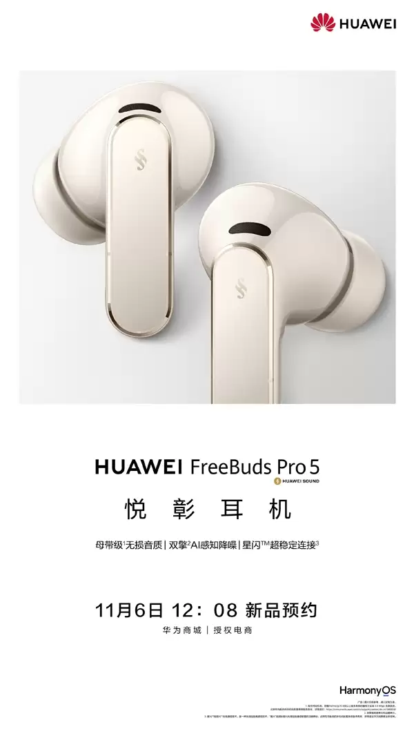 首款星闪音频耳机！华为Freebuds Pro 5搭载麒麟A3处理器