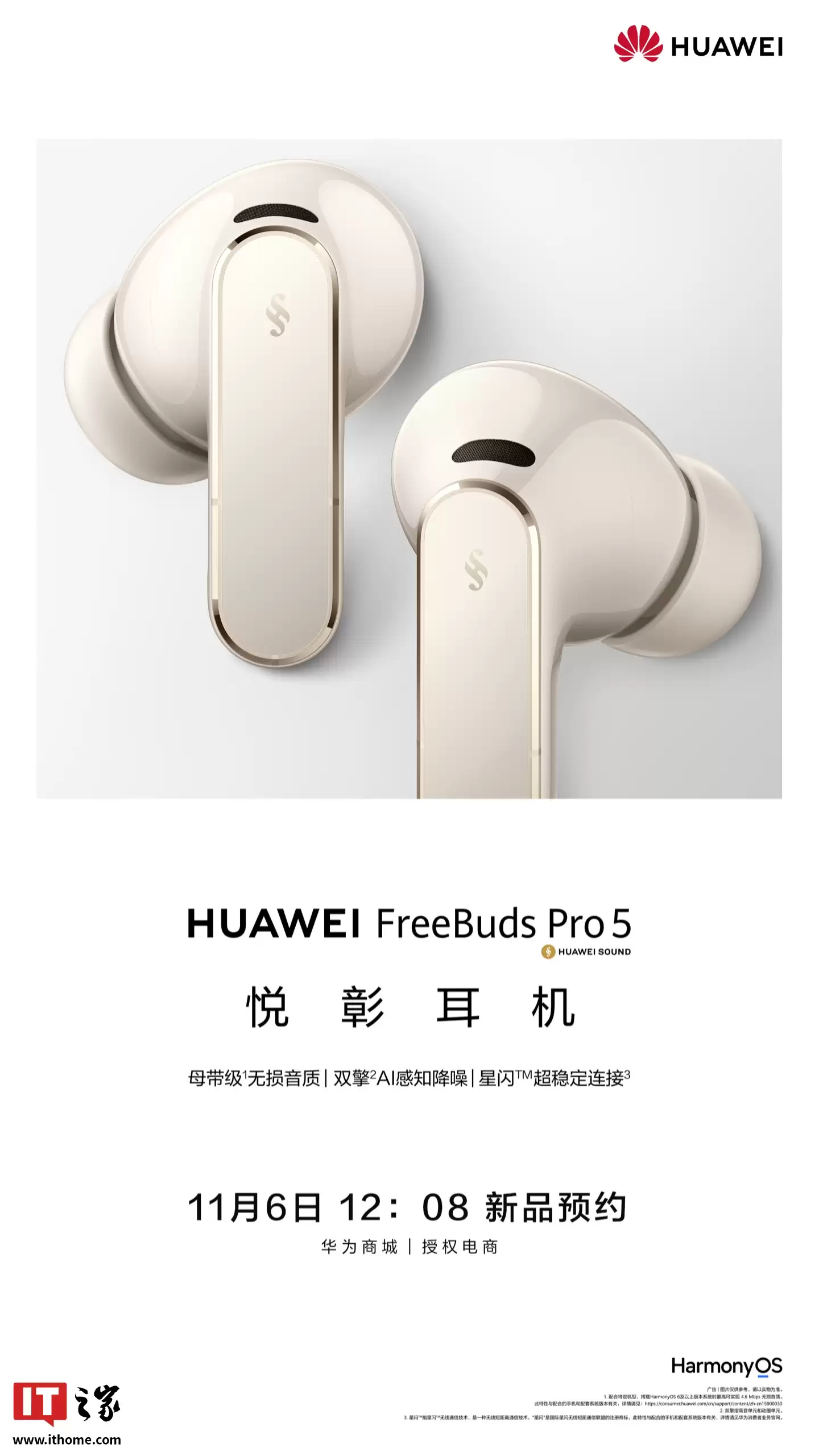 华为 FreeBuds Pro 5 悦享耳机搭配 HarmonyOS 6 特定机型,最高可实现 4.6Mbps 无损音质