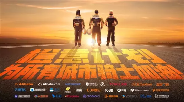 淘宝闪购加强骑士保障 全国百万城市骑士免费焕新！