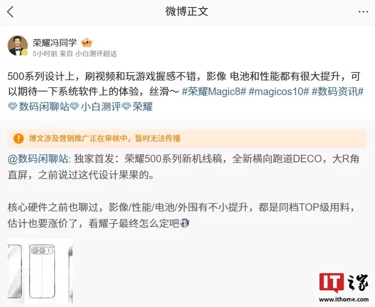 消息称某厂 6.5 英寸中屏机搭载骁龙 8 至尊版芯片 + 8000mAh 电池、2 亿像素主摄，预计为荣耀 500 Pro