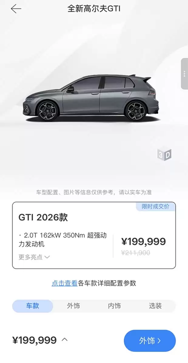 2026款高尔夫GTI上市，19.99万起售，标配智能升级