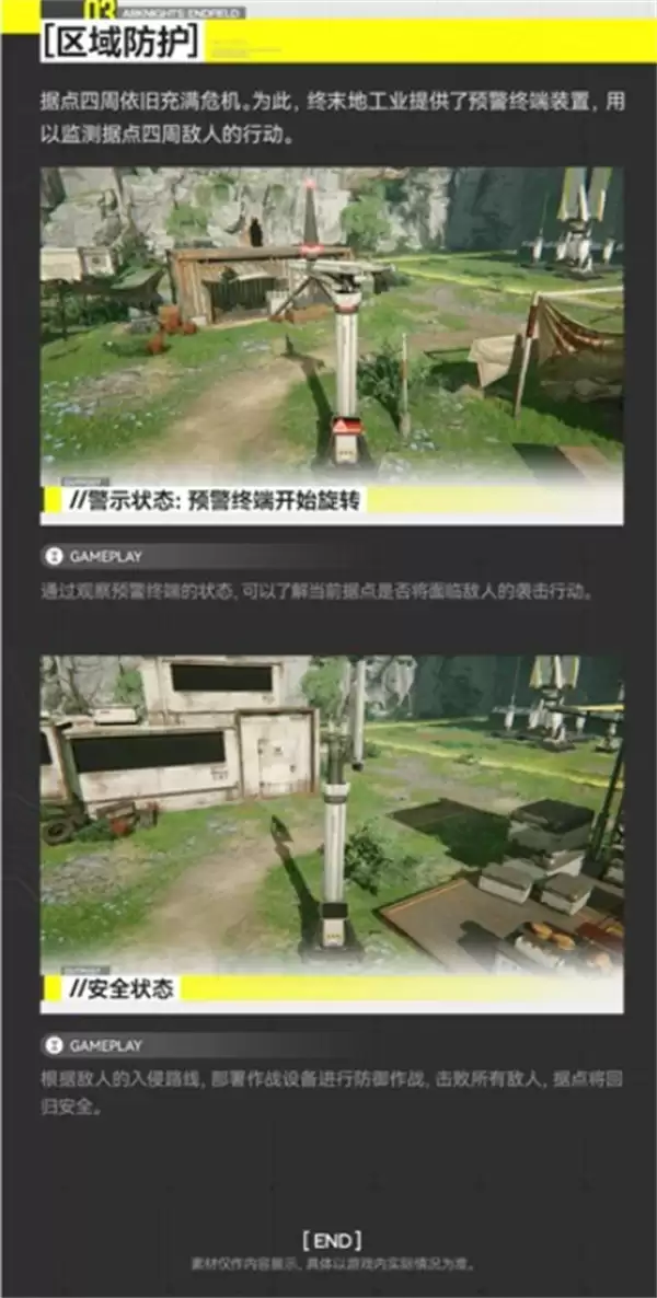 《明日方舟:终末地》基础建设功能一览