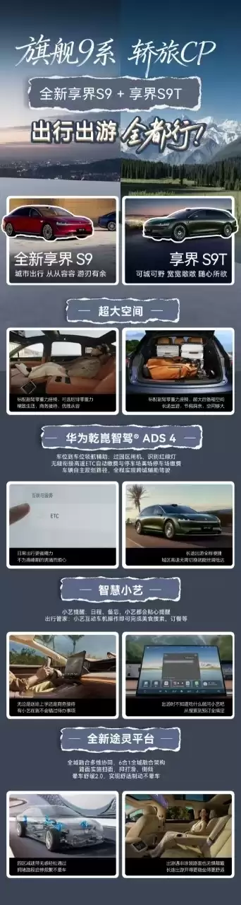 鸿蒙智行最美轿车！新款享界S9开启预订：预售价31.8万起