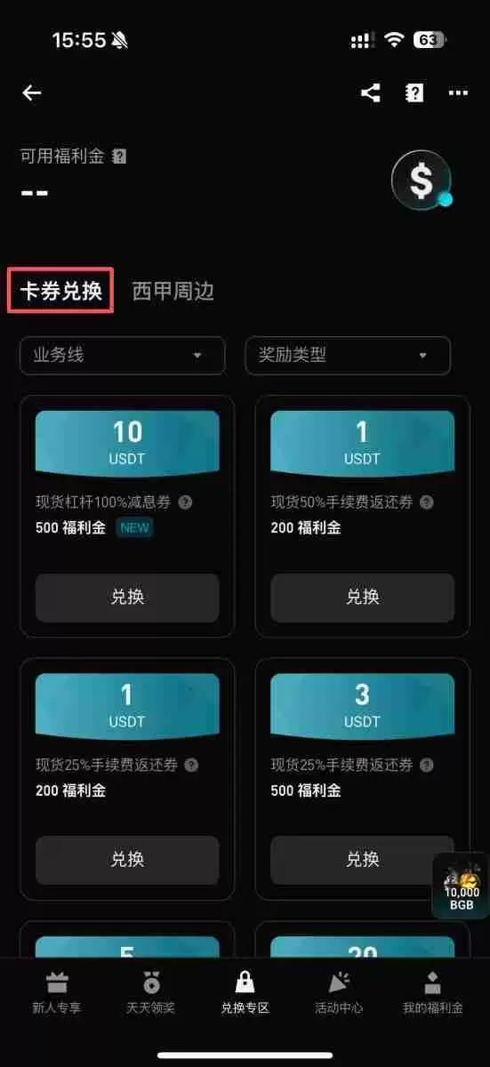 Bitget福利金是什么？如何领取和使用？3种取得方式与6种用途全解析