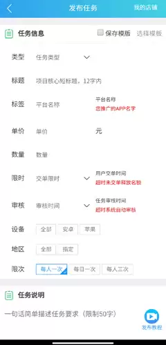 《趣闲赚》发布任务方法